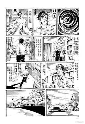 Kasama Shiro Kasama Shirou Sakuhinshuu Vol. 6 Nawa Fujin Chinese - Page 222