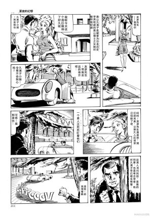 Kasama Shiro Kasama Shirou Sakuhinshuu Vol. 6 Nawa Fujin Chinese - Page 223