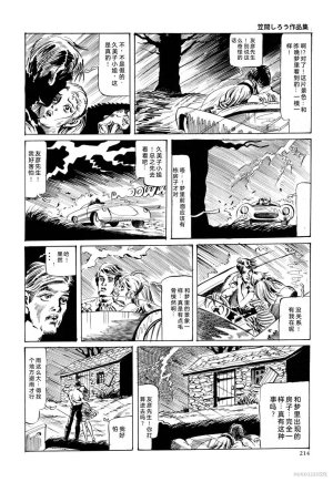 Kasama Shiro Kasama Shirou Sakuhinshuu Vol. 6 Nawa Fujin Chinese - Page 226