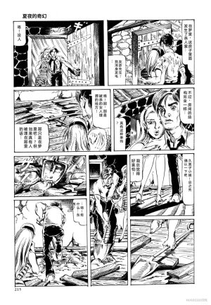 Kasama Shiro Kasama Shirou Sakuhinshuu Vol. 6 Nawa Fujin Chinese - Page 227