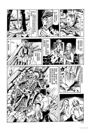 Kasama Shiro Kasama Shirou Sakuhinshuu Vol. 6 Nawa Fujin Chinese - Page 228