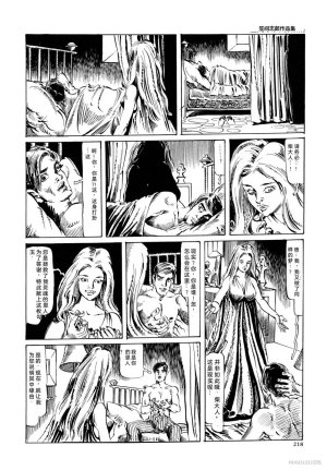 Kasama Shiro Kasama Shirou Sakuhinshuu Vol. 6 Nawa Fujin Chinese - Page 230