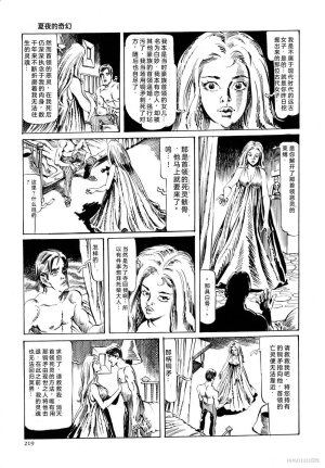 Kasama Shiro Kasama Shirou Sakuhinshuu Vol. 6 Nawa Fujin Chinese - Page 231