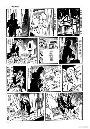 Kasama Shiro Kasama Shirou Sakuhinshuu Vol. 6 Nawa Fujin Chinese - Page 233
