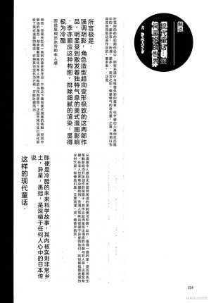 Kasama Shiro Kasama Shirou Sakuhinshuu Vol. 6 Nawa Fujin Chinese - Page 236