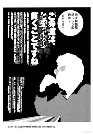 Kasama Shiro Kasama Shirou Sakuhinshuu Vol. 6 Nawa Fujin Chinese - Page 237