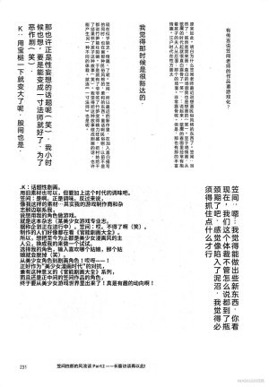 Kasama Shiro Kasama Shirou Sakuhinshuu Vol. 6 Nawa Fujin Chinese - Page 243