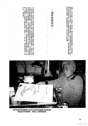 Kasama Shiro Kasama Shirou Sakuhinshuu Vol. 6 Nawa Fujin Chinese - Page 244