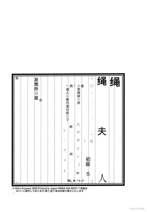 Kasama Shiro Kasama Shirou Sakuhinshuu Vol. 6 Nawa Fujin Chinese - Page 249