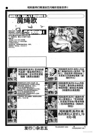 Kasama Shiro Kasama Shirou Sakuhinshuu Vol. 6 Nawa Fujin Chinese - Page 250