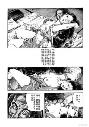 Kasama Shiro Kasama Shirou Sakuhinshuu Vol. 6 Nawa Fujin Chinese - Page 34