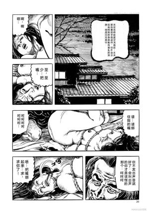 Kasama Shiro Kasama Shirou Sakuhinshuu Vol. 6 Nawa Fujin Chinese - Page 38