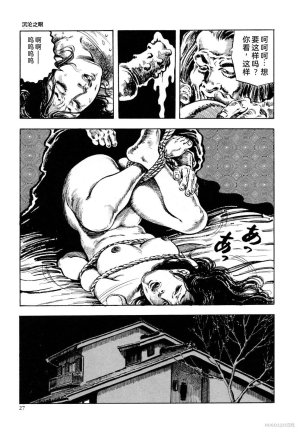 Kasama Shiro Kasama Shirou Sakuhinshuu Vol. 6 Nawa Fujin Chinese - Page 39