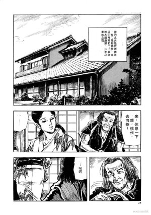 Kasama Shiro Kasama Shirou Sakuhinshuu Vol. 6 Nawa Fujin Chinese - Page 40