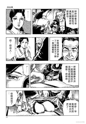 Kasama Shiro Kasama Shirou Sakuhinshuu Vol. 6 Nawa Fujin Chinese - Page 41