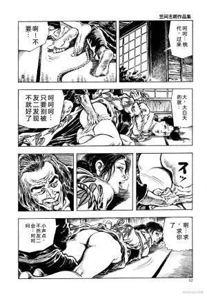 Kasama Shiro Kasama Shirou Sakuhinshuu Vol. 6 Nawa Fujin Chinese - Page 44