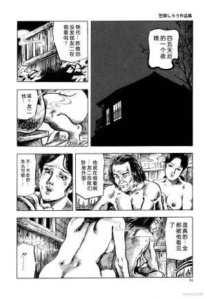 Kasama Shiro Kasama Shirou Sakuhinshuu Vol. 6 Nawa Fujin Chinese - Page 46