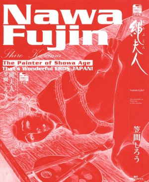 Kasama Shiro Kasama Shirou Sakuhinshuu Vol. 6 Nawa Fujin Chinese - Page 5