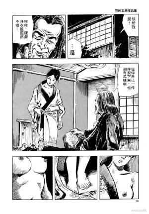 Kasama Shiro Kasama Shirou Sakuhinshuu Vol. 6 Nawa Fujin Chinese - Page 50