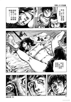 Kasama Shiro Kasama Shirou Sakuhinshuu Vol. 6 Nawa Fujin Chinese - Page 56