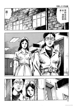 Kasama Shiro Kasama Shirou Sakuhinshuu Vol. 6 Nawa Fujin Chinese - Page 60