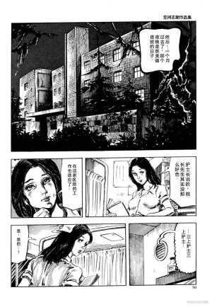 Kasama Shiro Kasama Shirou Sakuhinshuu Vol. 6 Nawa Fujin Chinese - Page 62
