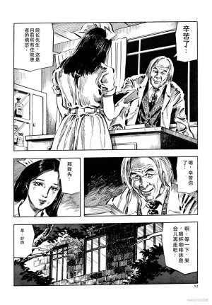 Kasama Shiro Kasama Shirou Sakuhinshuu Vol. 6 Nawa Fujin Chinese - Page 64