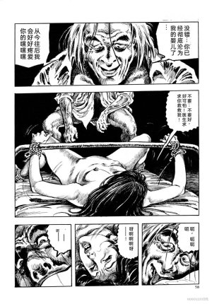 Kasama Shiro Kasama Shirou Sakuhinshuu Vol. 6 Nawa Fujin Chinese - Page 70