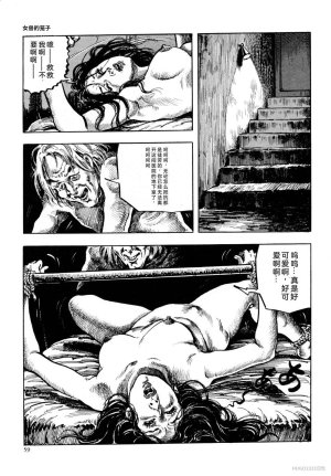 Kasama Shiro Kasama Shirou Sakuhinshuu Vol. 6 Nawa Fujin Chinese - Page 71