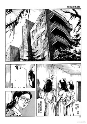 Kasama Shiro Kasama Shirou Sakuhinshuu Vol. 6 Nawa Fujin Chinese - Page 72