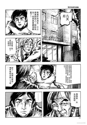 Kasama Shiro Kasama Shirou Sakuhinshuu Vol. 6 Nawa Fujin Chinese - Page 74