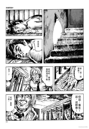 Kasama Shiro Kasama Shirou Sakuhinshuu Vol. 6 Nawa Fujin Chinese - Page 75