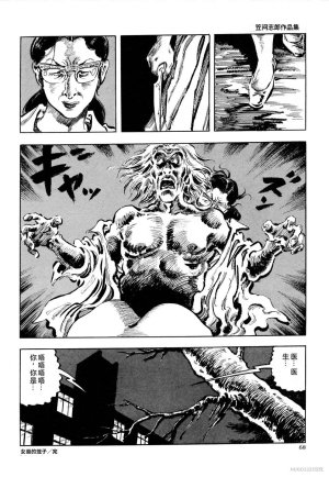 Kasama Shiro Kasama Shirou Sakuhinshuu Vol. 6 Nawa Fujin Chinese - Page 80