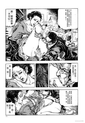 Kasama Shiro Kasama Shirou Sakuhinshuu Vol. 6 Nawa Fujin Chinese - Page 85