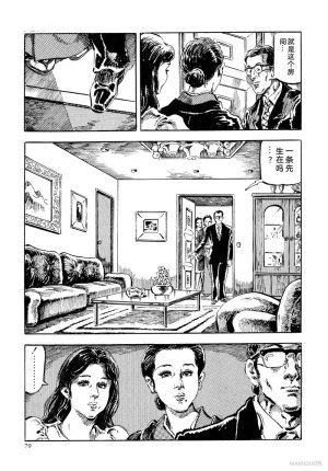 Kasama Shiro Kasama Shirou Sakuhinshuu Vol. 6 Nawa Fujin Chinese - Page 91