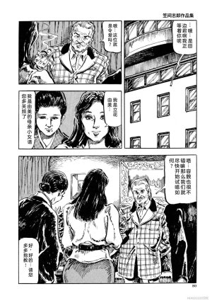 Kasama Shiro Kasama Shirou Sakuhinshuu Vol. 6 Nawa Fujin Chinese - Page 92