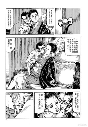 Kasama Shiro Kasama Shirou Sakuhinshuu Vol. 6 Nawa Fujin Chinese - Page 95