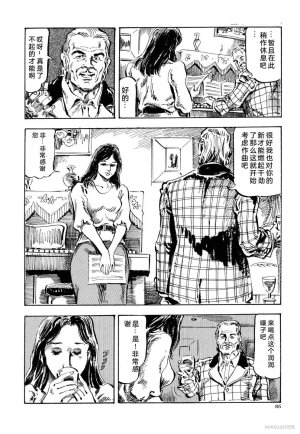 Kasama Shiro Kasama Shirou Sakuhinshuu Vol. 6 Nawa Fujin Chinese - Page 98