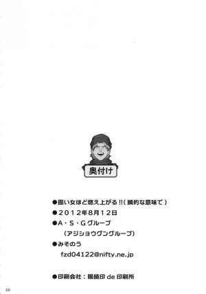 Katai Onna Hodo Moeagaru!! "Uroko Teki na Imide" - Page 21