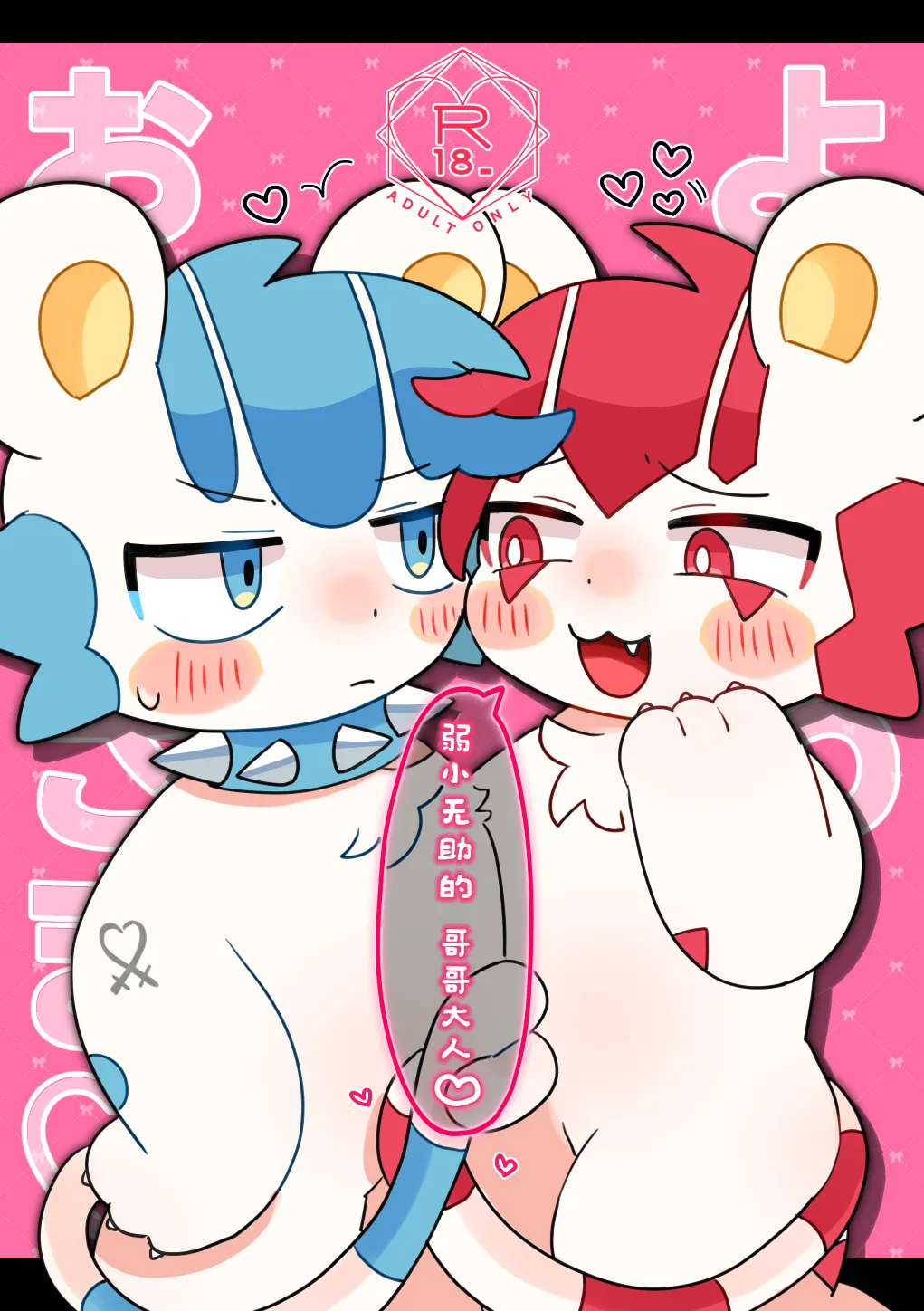 Katamenokakure Katameme Yowa Oniisama 弱小无助的哥哥大人 ChineseLKY个人汉化 - Image 1