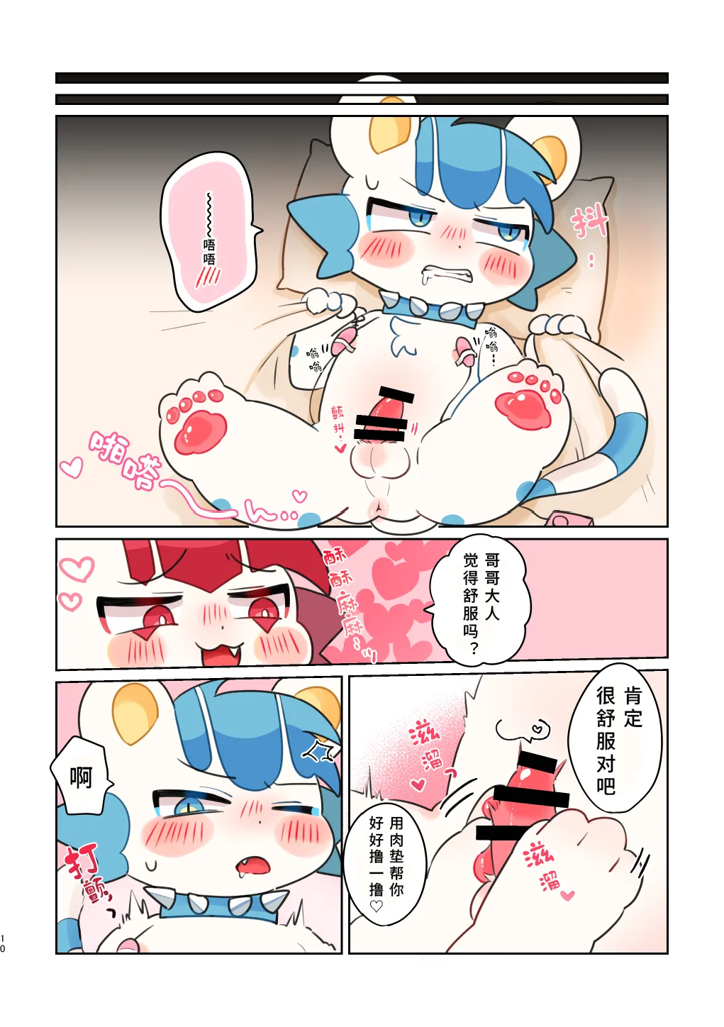 Katamenokakure Katameme Yowa Oniisama 弱小无助的哥哥大人 ChineseLKY个人汉化 - Image 10
