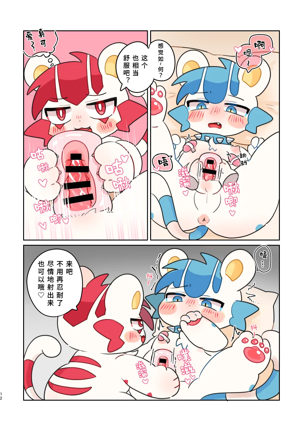Katamenokakure Katameme Yowa Oniisama 弱小无助的哥哥大人 ChineseLKY个人汉化 - Image 12