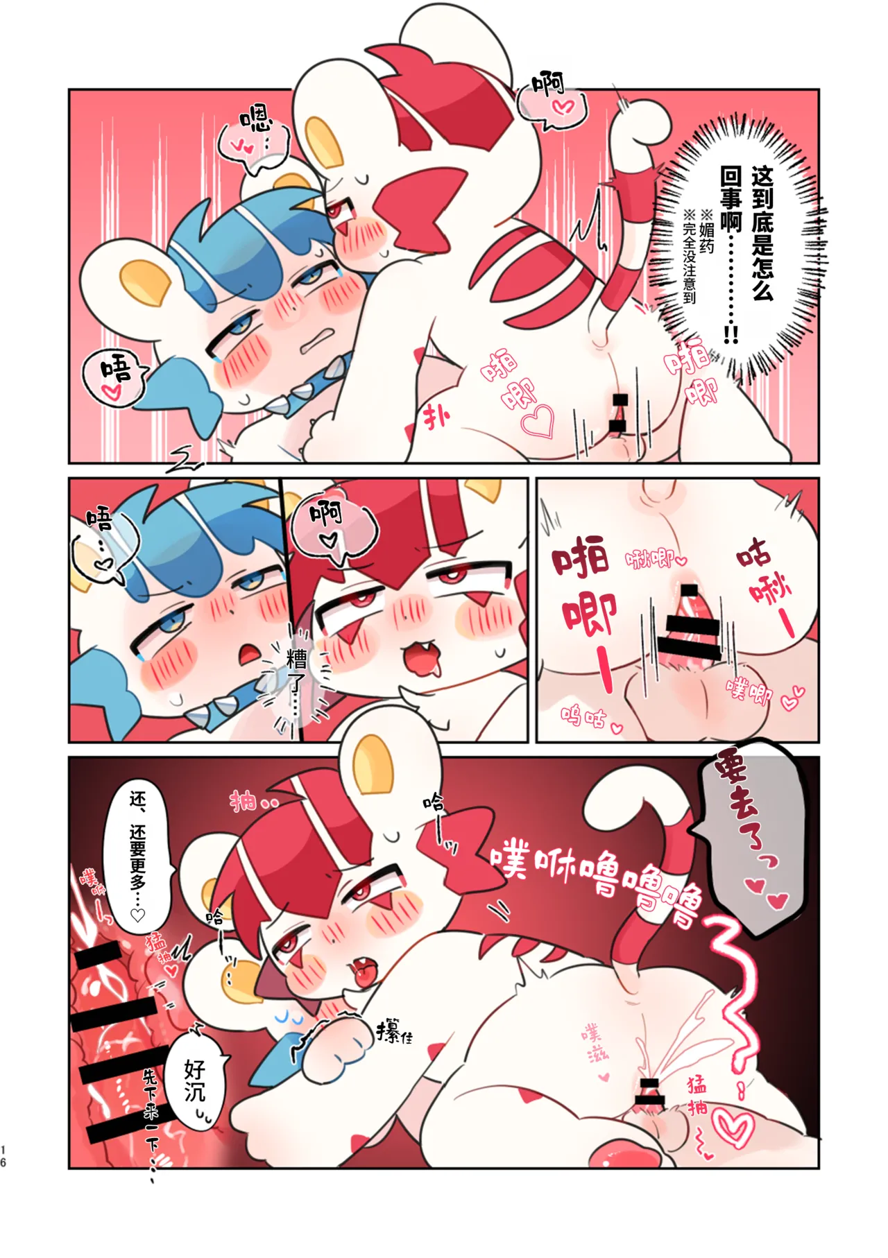 Katamenokakure Katameme Yowa Oniisama 弱小无助的哥哥大人 ChineseLKY个人汉化 - Image 16