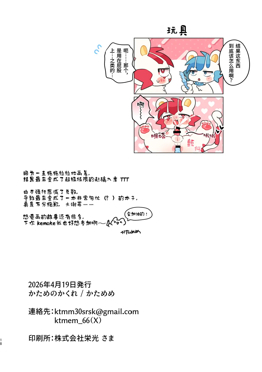Katamenokakure Katameme Yowa Oniisama 弱小无助的哥哥大人 ChineseLKY个人汉化 - Image 18