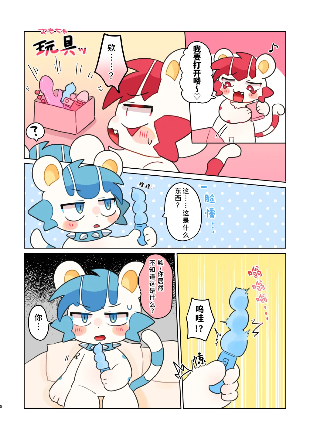 Katamenokakure Katameme Yowa Oniisama 弱小无助的哥哥大人 ChineseLKY个人汉化 - Image 8