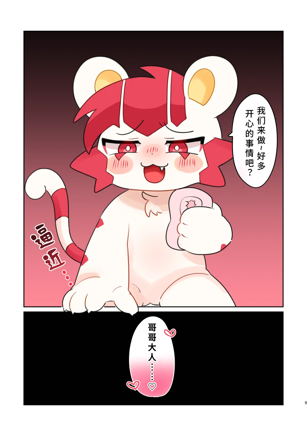 Katamenokakure Katameme Yowa Oniisama 弱小无助的哥哥大人 ChineseLKY个人汉化 - Image 9
