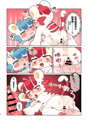 Katamenokakure Katameme Yowa Oniisama 弱小无助的哥哥大人 ChineseLKY个人汉化 - Page 16