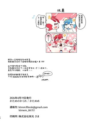 Katamenokakure Katameme Yowa Oniisama 弱小无助的哥哥大人 ChineseLKY个人汉化 - Page 18