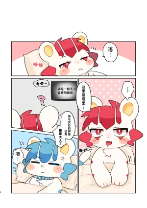 Katamenokakure Katameme Yowa Oniisama 弱小无助的哥哥大人 ChineseLKY个人汉化 - Page 6