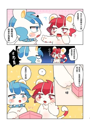 Katamenokakure Katameme Yowa Oniisama 弱小无助的哥哥大人 ChineseLKY个人汉化 - Page 7